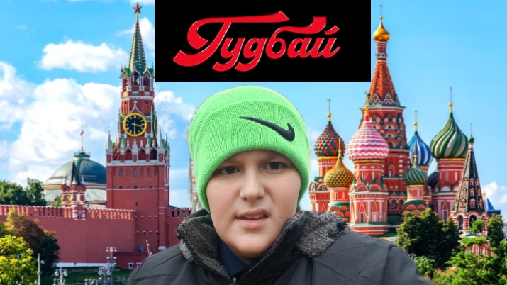 гудбай обзор