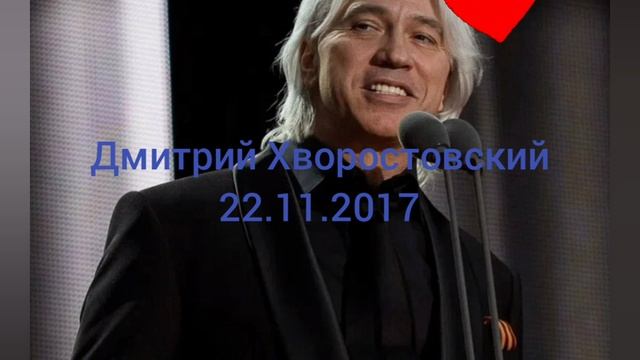 Память певца России Дмитрия Хворостовского.