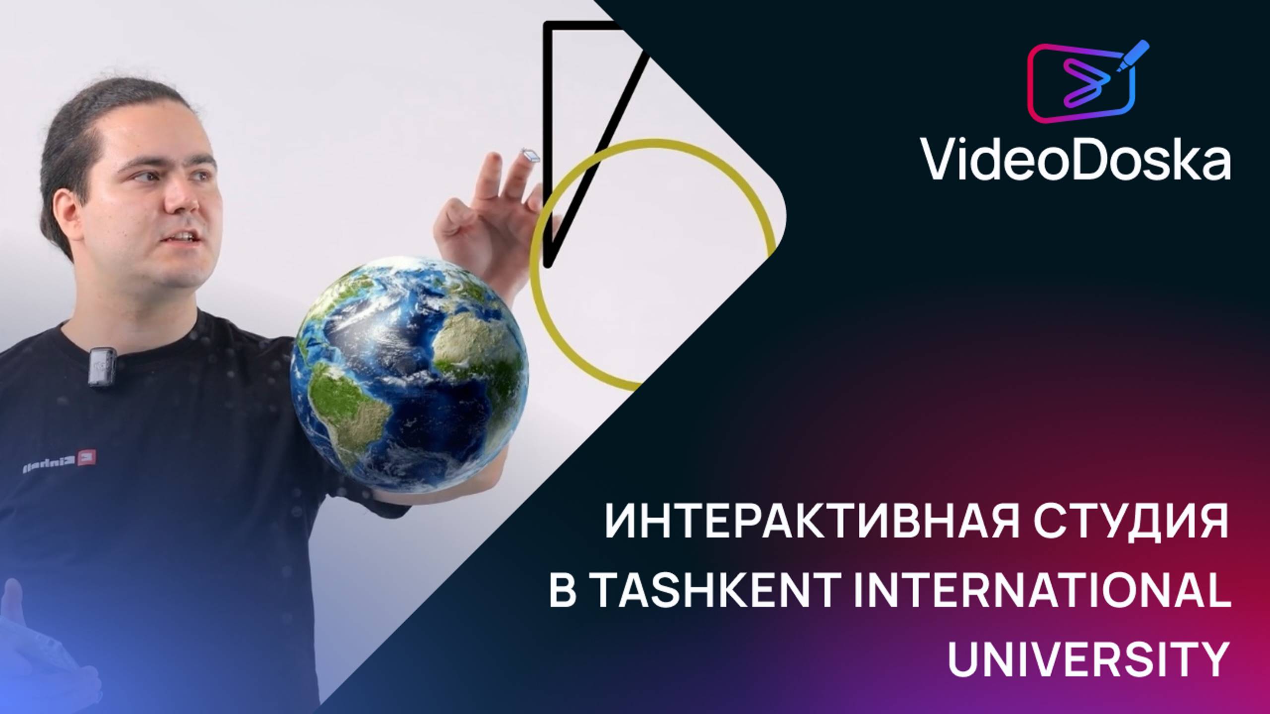 Сенсорная студия для Ташкентского международного университета