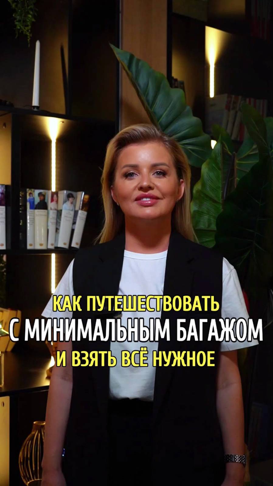 Как путешествовать с минимальным багажом и взять всё нужное