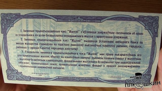 Приватизационный чек "Жильё" номиналом 100 рублей