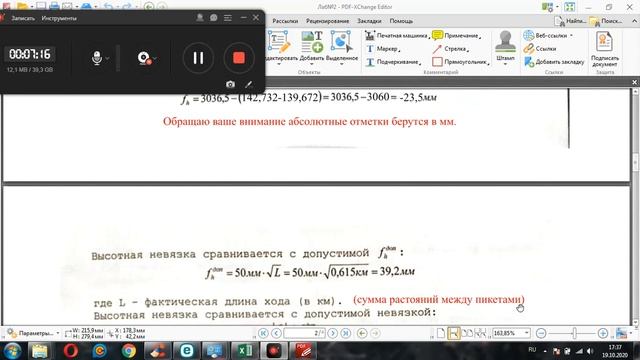 Лабораторная работа кафедры «Маркшейдерское дело». Техническое нивелирование