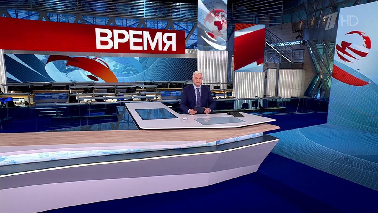 Выпуск программы "Время" от 30.10.2024