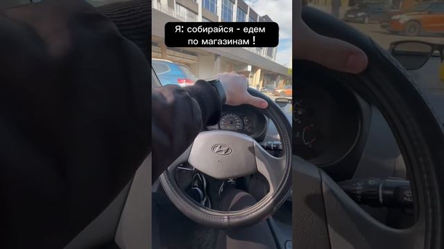 А за какими покупками вы едете с любимой ? #рекомендации #авто #trokot #дляавто #юмор