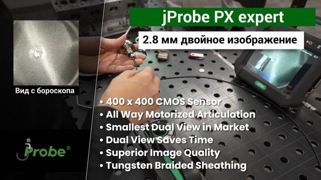 Видеоэндоскоп jProbe PX expert с двукамерным зондом 2.8 мм
