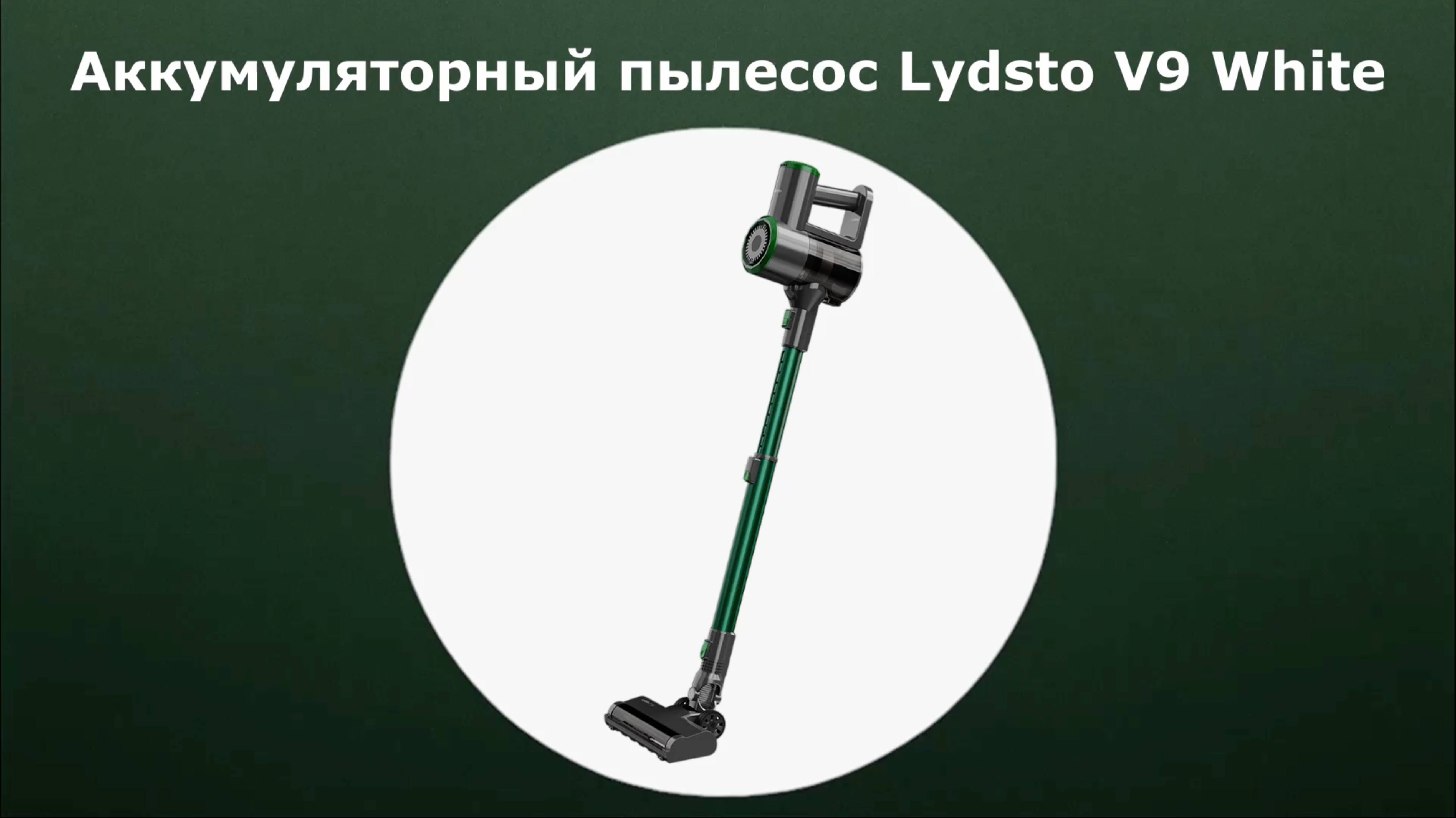 Аккумуляторный пылесос Lydsto V9 White