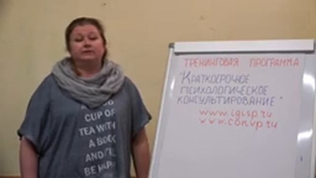 Краткосрочное психологическое консультирование: Сидорова Елена