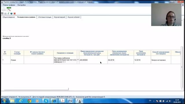 Вебинар "План-график на 2016 год: способы формирования" от 12.09.2015