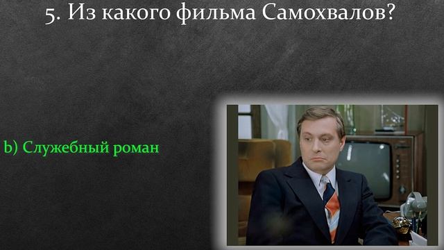 Вы Точно Жили В СССР? Спорим, Вы Не Угадаете, Из Каких Советских Фильмов Эти Персонажи?