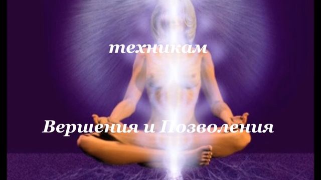 6-10 июня Погружение Атлантис Рейки "Искусство Позволения Реальности"