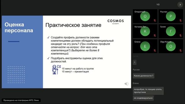 Тема 5.2. Практика. Оценка персонала. Проведение процедуры обратная связь индивидуальные треки