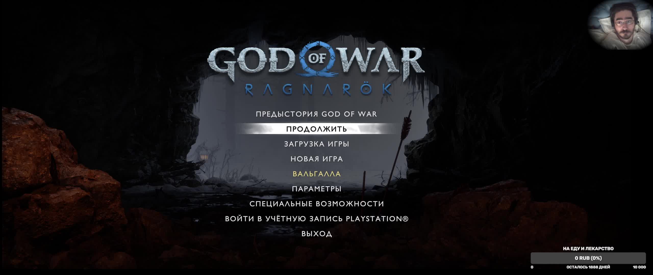 God of War Ragnarok #2 (Рус)