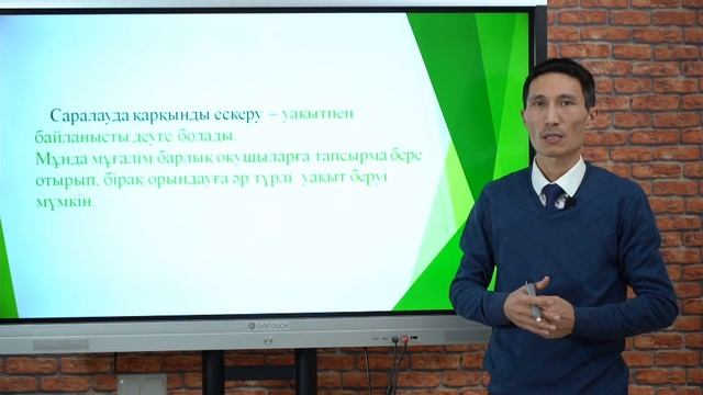 7 сабақ: Саралауды жоспарлау және қолдану.