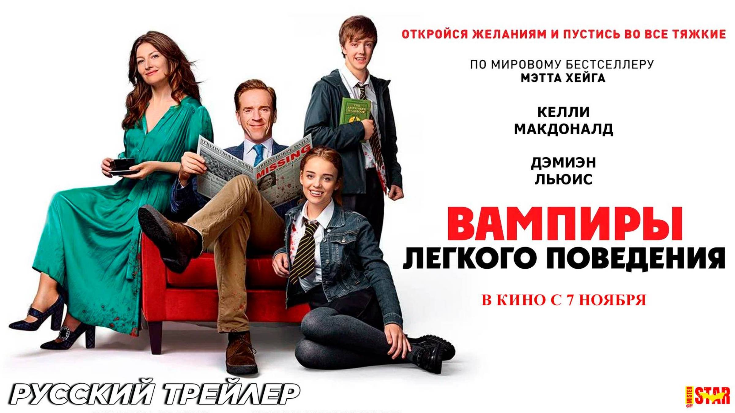 Вампиры легкого поведения - Трейлер