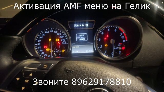 АМГ на гелик