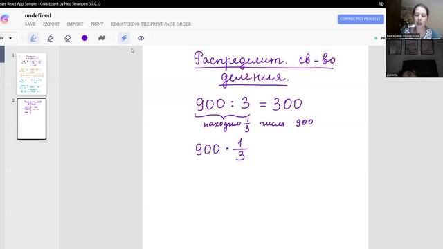 Распределительное свойство деления
6 класс