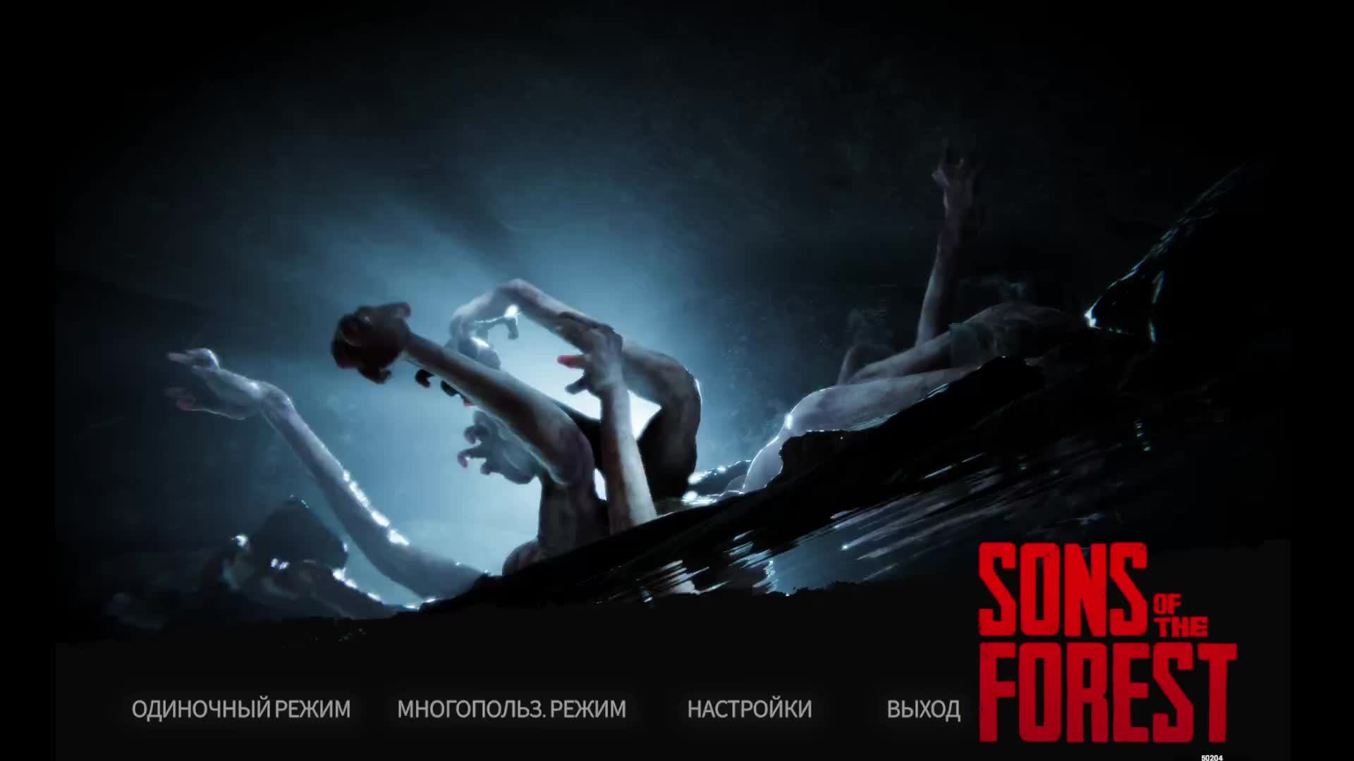 Проходим SONS OF THE FOREST