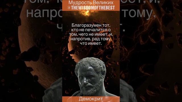 Демокрит - мудрые слова, цитаты, философия