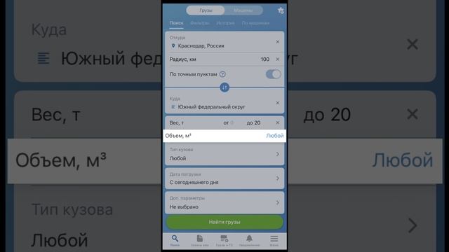 Как найти груз на ATI.SU: iOS