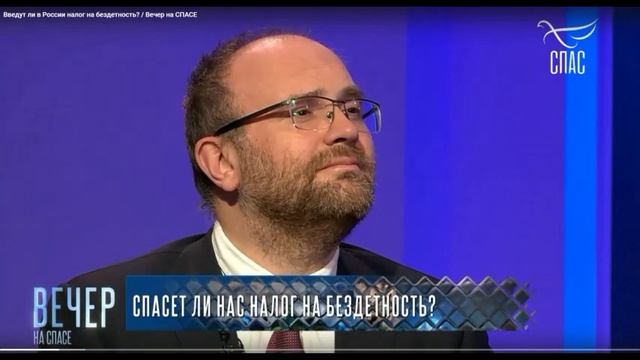 Алексей Зубец на Спасе про налог на бездетность