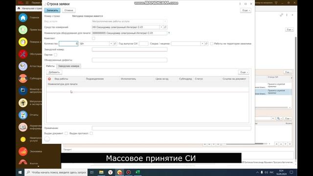 Работа с заявкой в Айсберг