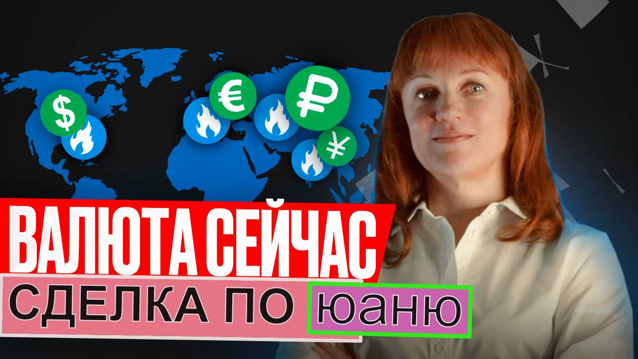 Сделка по юаню и обзор по валютам на 31.10