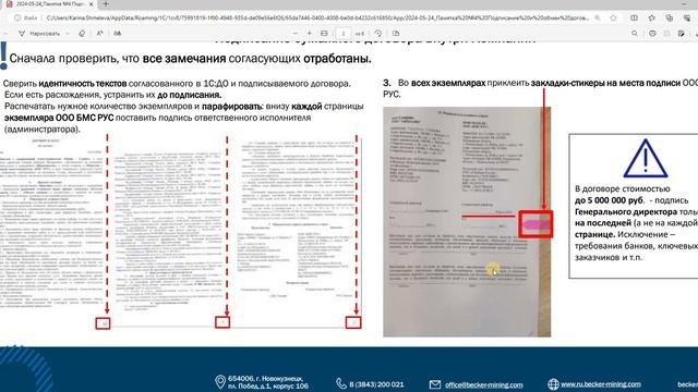 2024-05-24_Подписание и обмен договором