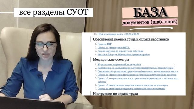 СКАЧАТЬ ШАБЛОНЫ | База шаблонов по охране труда