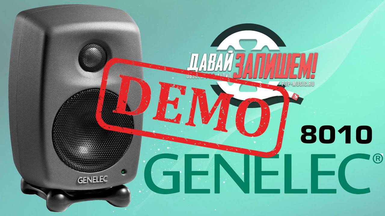 СТУДИЙНЫЙ МОНИТОР GENELEC 8010APM - демонстрация звучания