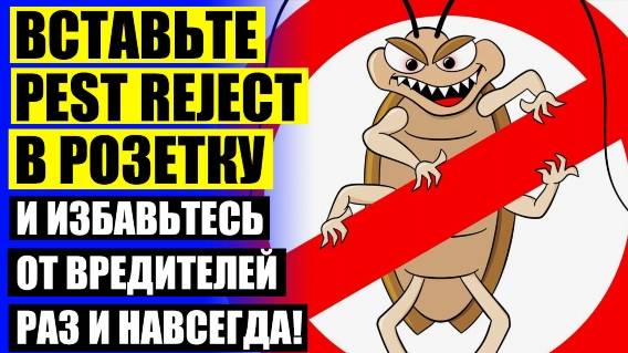 ⚪ УЛЬТРАЗВУКОВОЙ ОТПУГИВАТЕЛЬ 4 В 1 ЭКОСНАЙПЕР UP 116T ✔ ОТПУГИВАТЕЛЬ НАСЕКОМЫХ И ГРЫЗУНОВ ПЕСТ РЕП