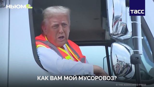 Дональд Трамп освоил новую профессию