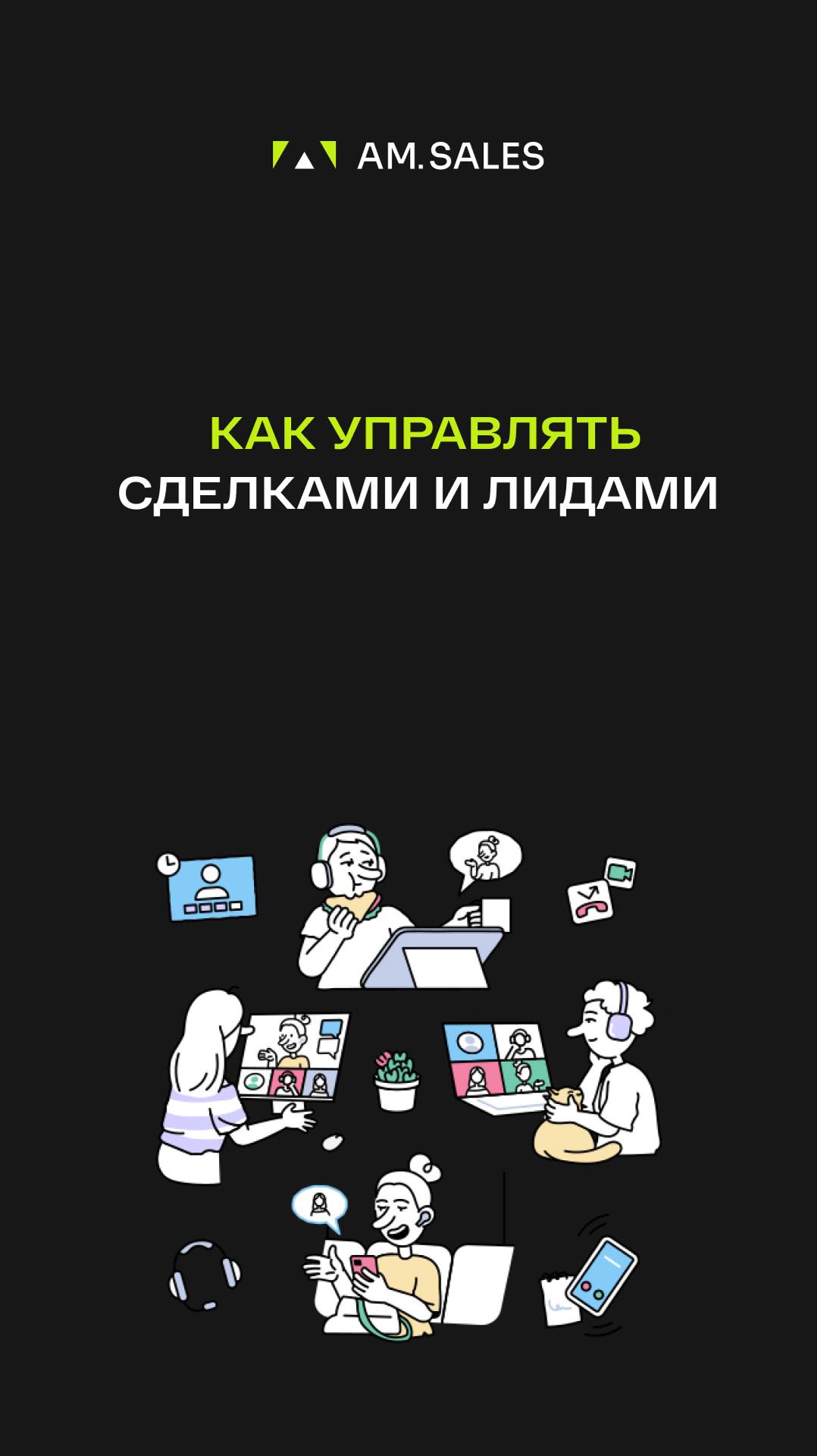 Управление сделками и лидами в Битрикс24 ⬇️