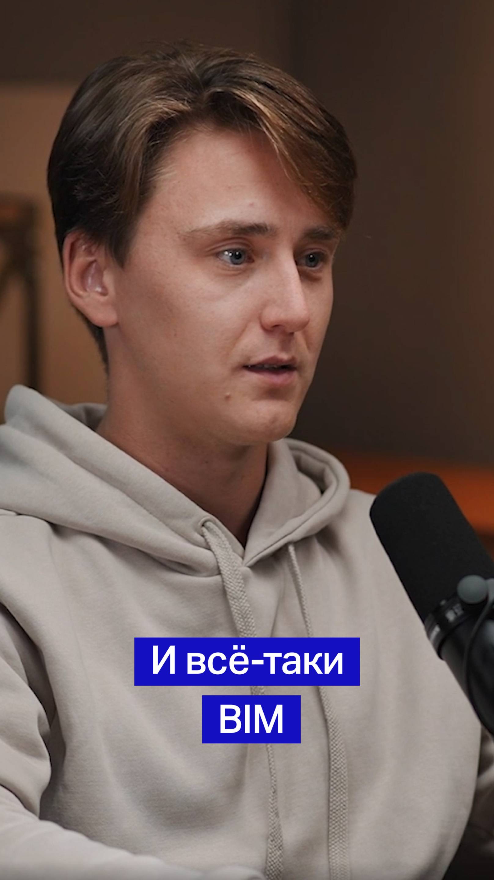 И все-таки #BIM