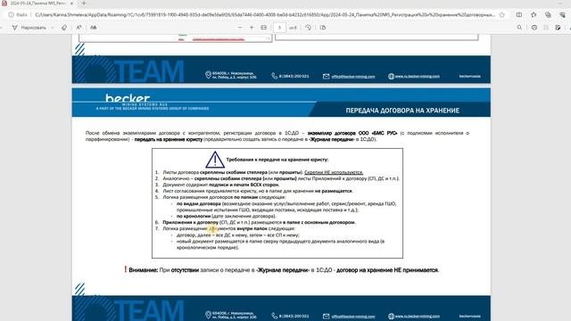 2024-05-24_1_Передача на хранение