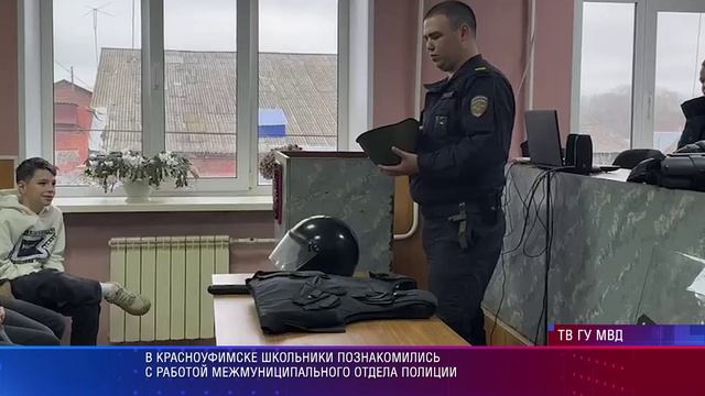 Красноуфимск Экскурсия школьников в отдел