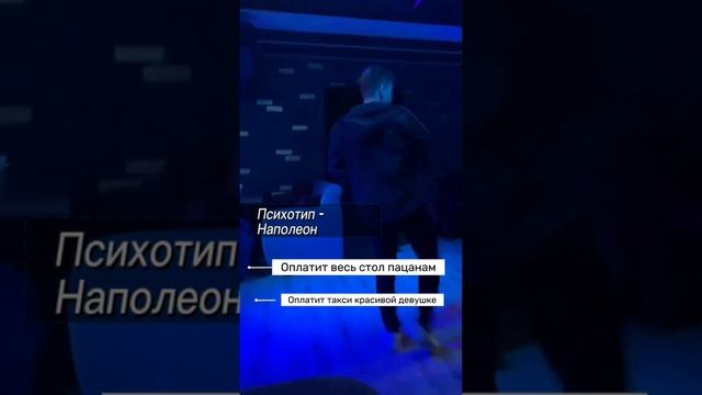 КАК ЗАЦЕПИТЬ мужчину психотипа Наполеон? 😉
#клуб #отношения #знакомства #соционика #наполеон #сээ