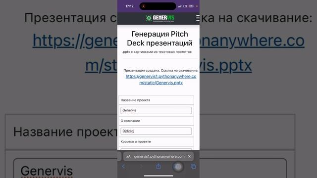 Генерация презентаций из текстовых описаний и промптов: первая кровь