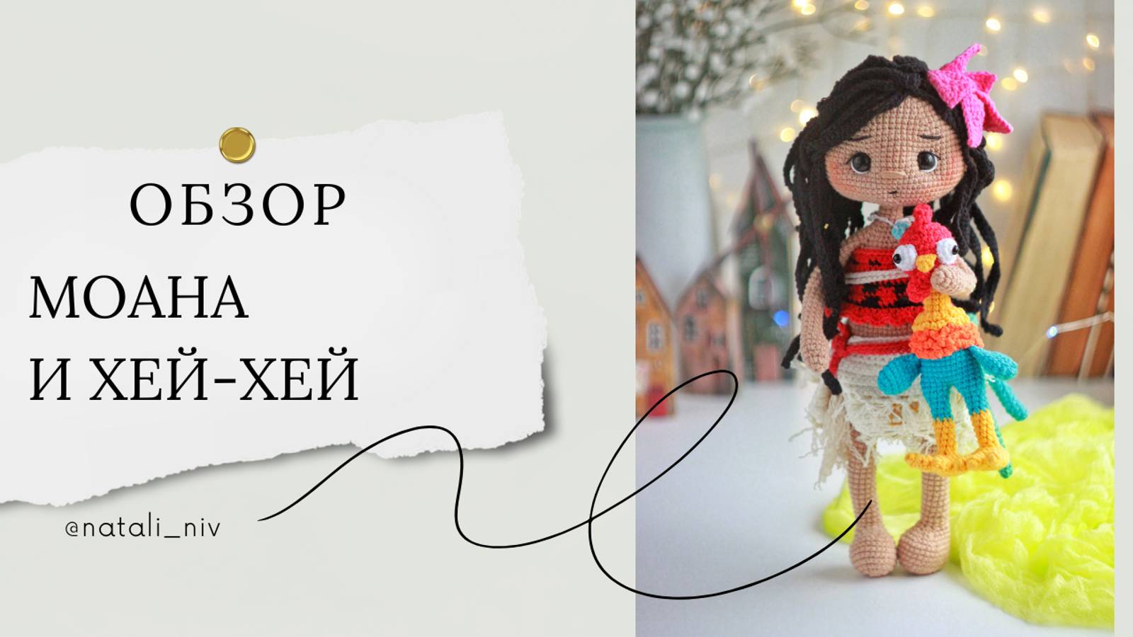 обзор на Моану