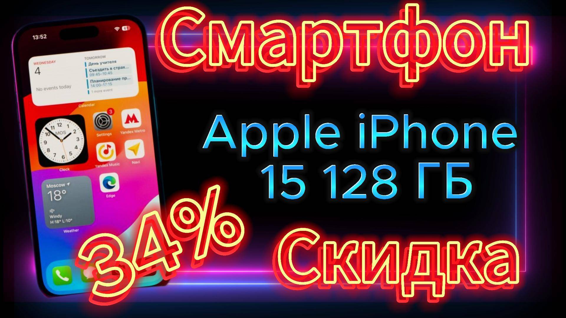 Сэкономьте 34% на последней инновации Apple iPhone 15 #iphone15 #apple #топ #обзор #sale #2024