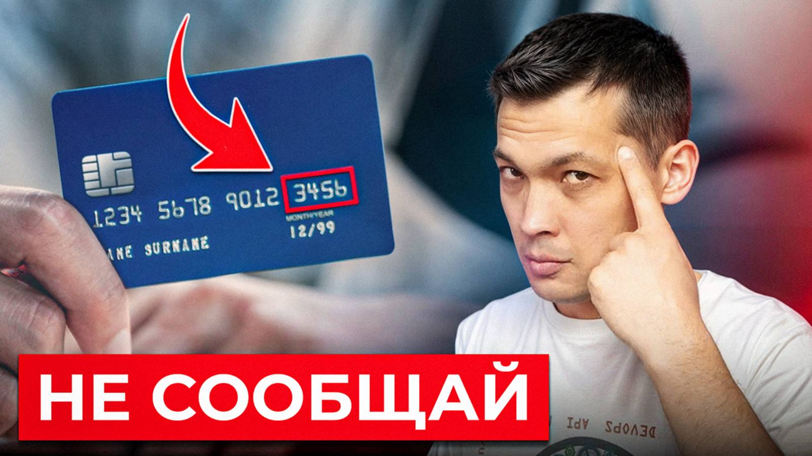 Как хакеры взламывают банковские карты? Разоблачение схем!