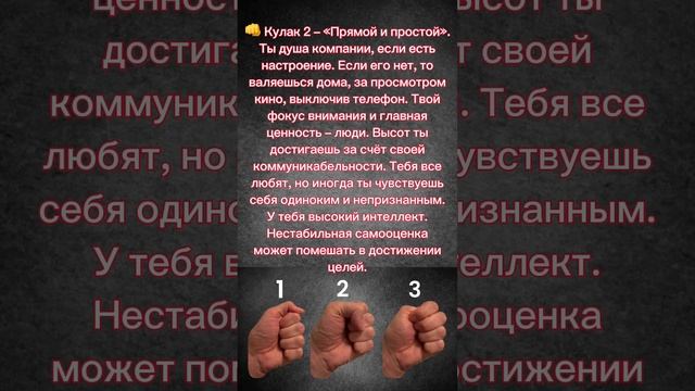 Тест с кулаком 🥊✨