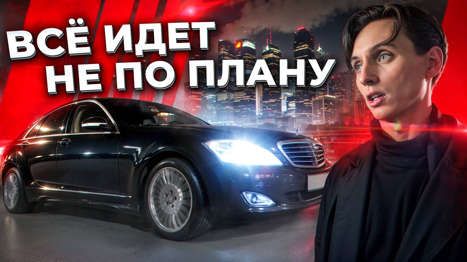 Как я проиграл эту БИТВУ. Mercedes W221 S-CLASS