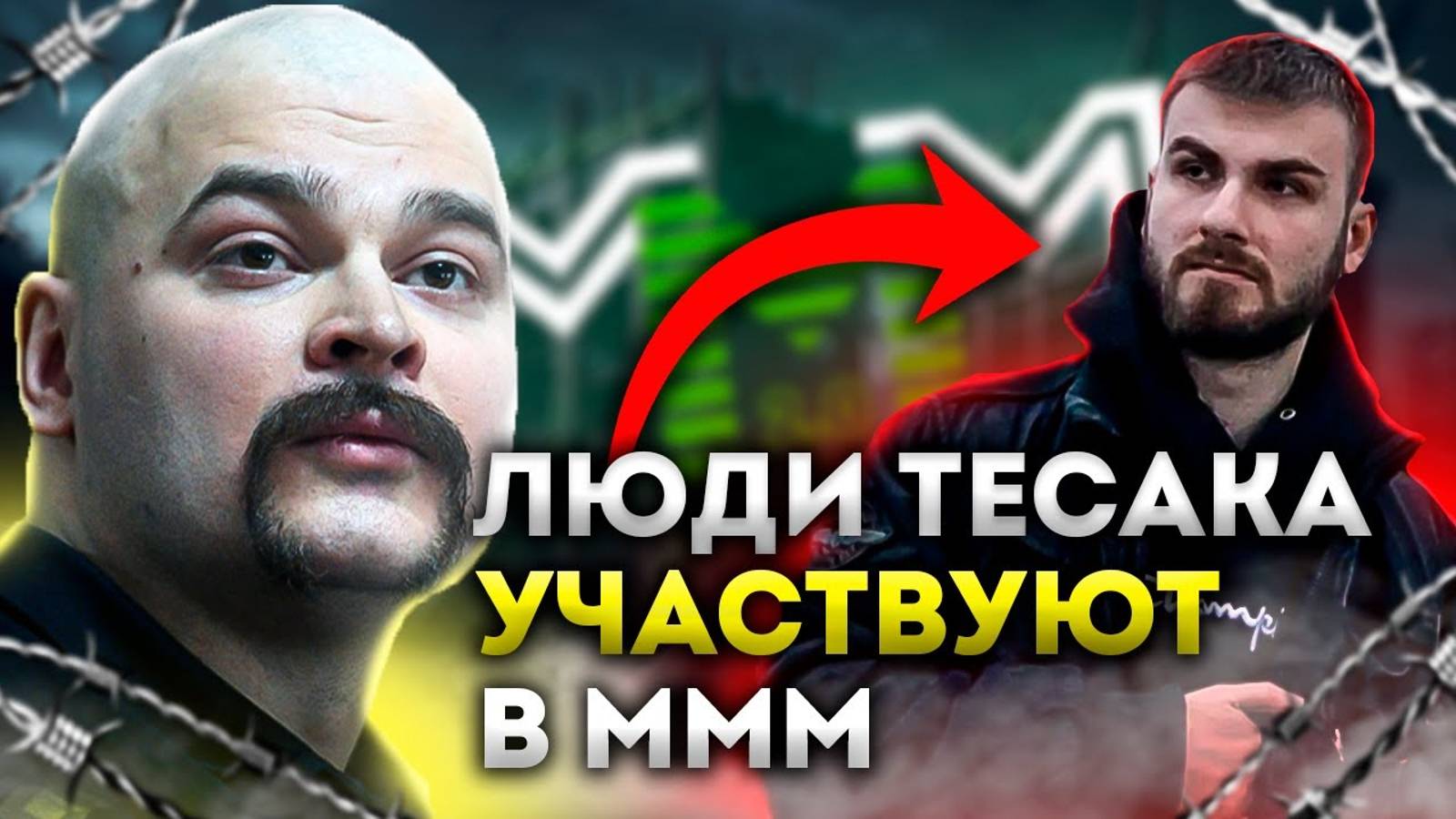 Зачем последователи "Тесака" участвуют в МММ?