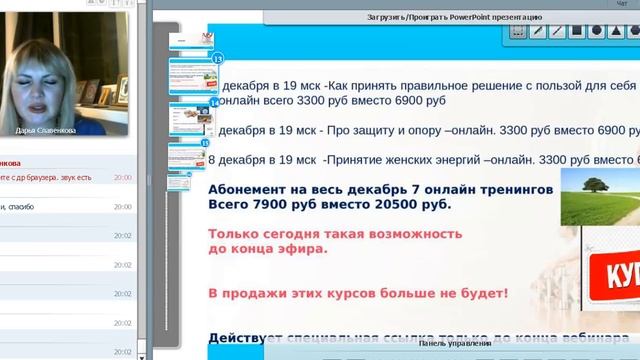 ВЕбинар Как завершить год и Любовь к себе