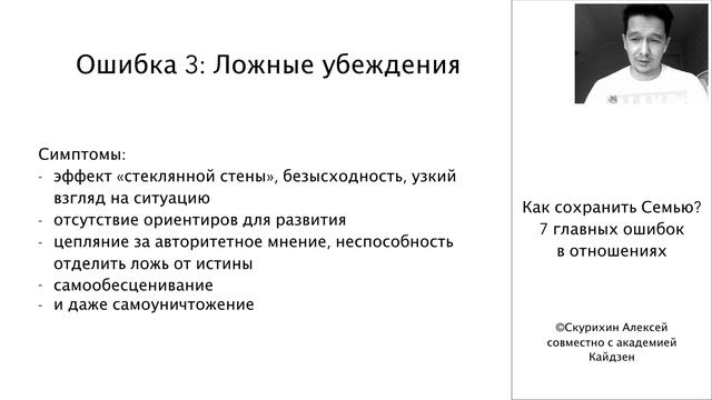 Алексей Скурихин   Как сохранить семью  7 главных ошибок в отношениях 2019 06 12