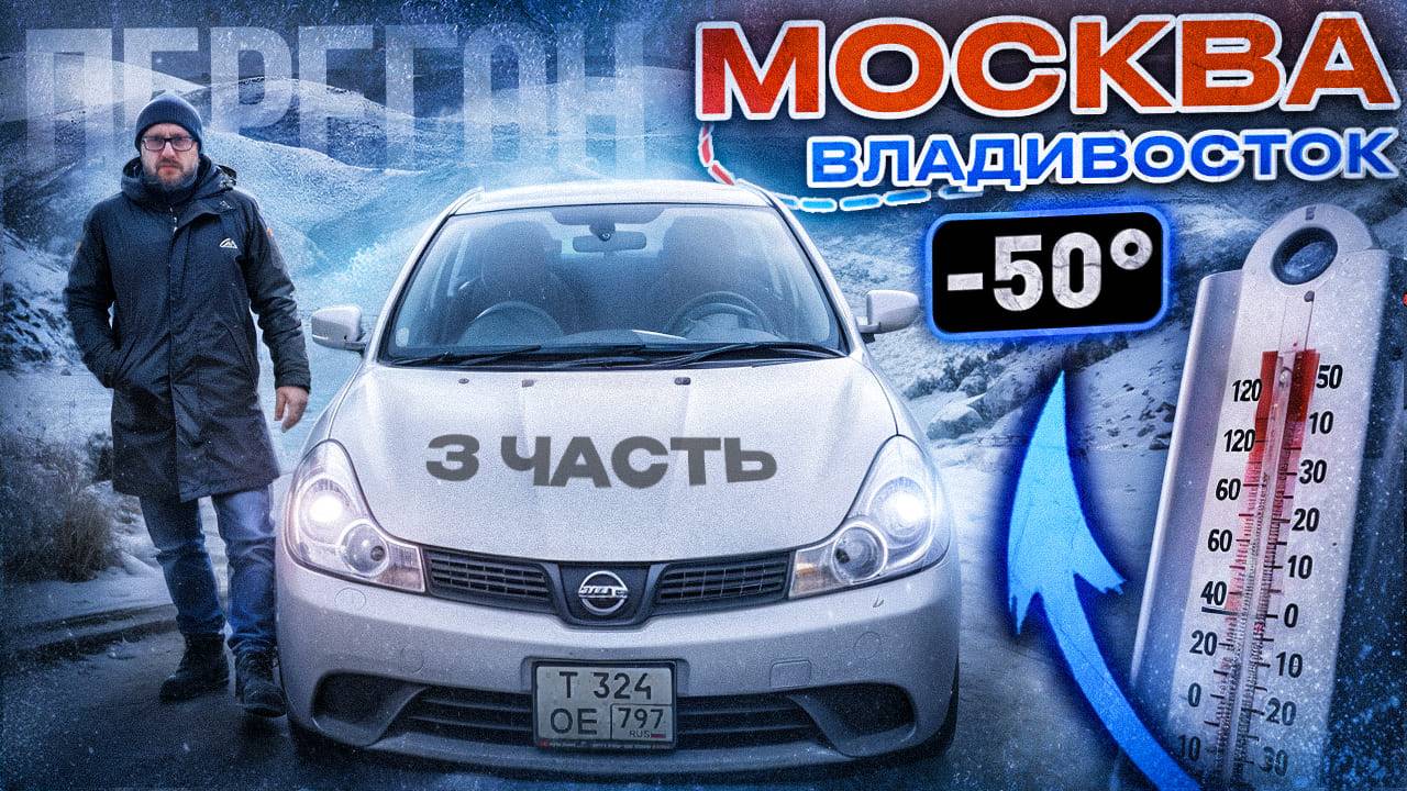 Зимний перегон Владивосток-Москва (часть 3)
Байкал-Красноярск-Кемерово-Омск