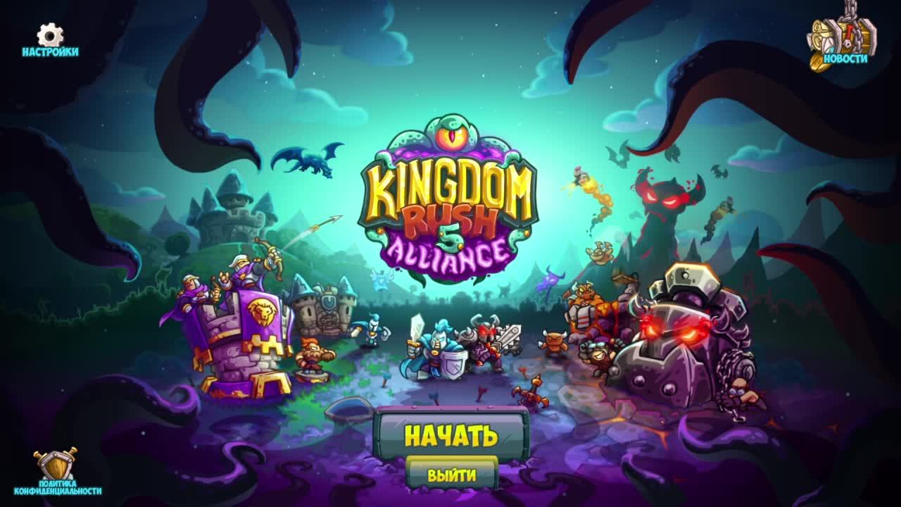 кингом раш 5 альянс