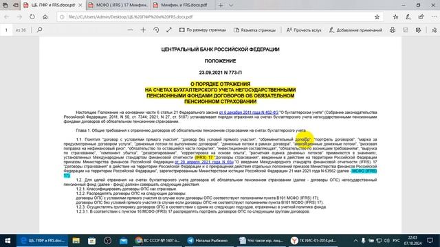 Отчётность по стандарту США. Форма IFRS 17. /2024/Х/07/