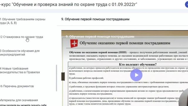 ОБУЧЕНИЕ и ПРОВЕРКА ЗНАНИЙ с 01.09.2022 г | мини-курс по охране труда #shorts