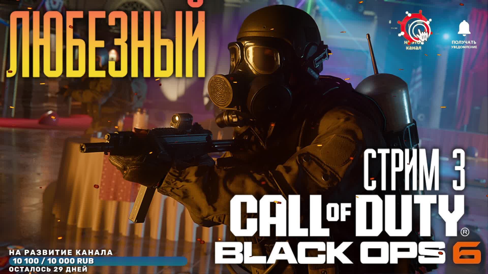 Call of Duty: Black Ops 6 | Эпичная кампания | Xbox Game Pass | чаcть 2.